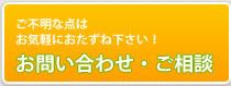 お問い合せはこちらから